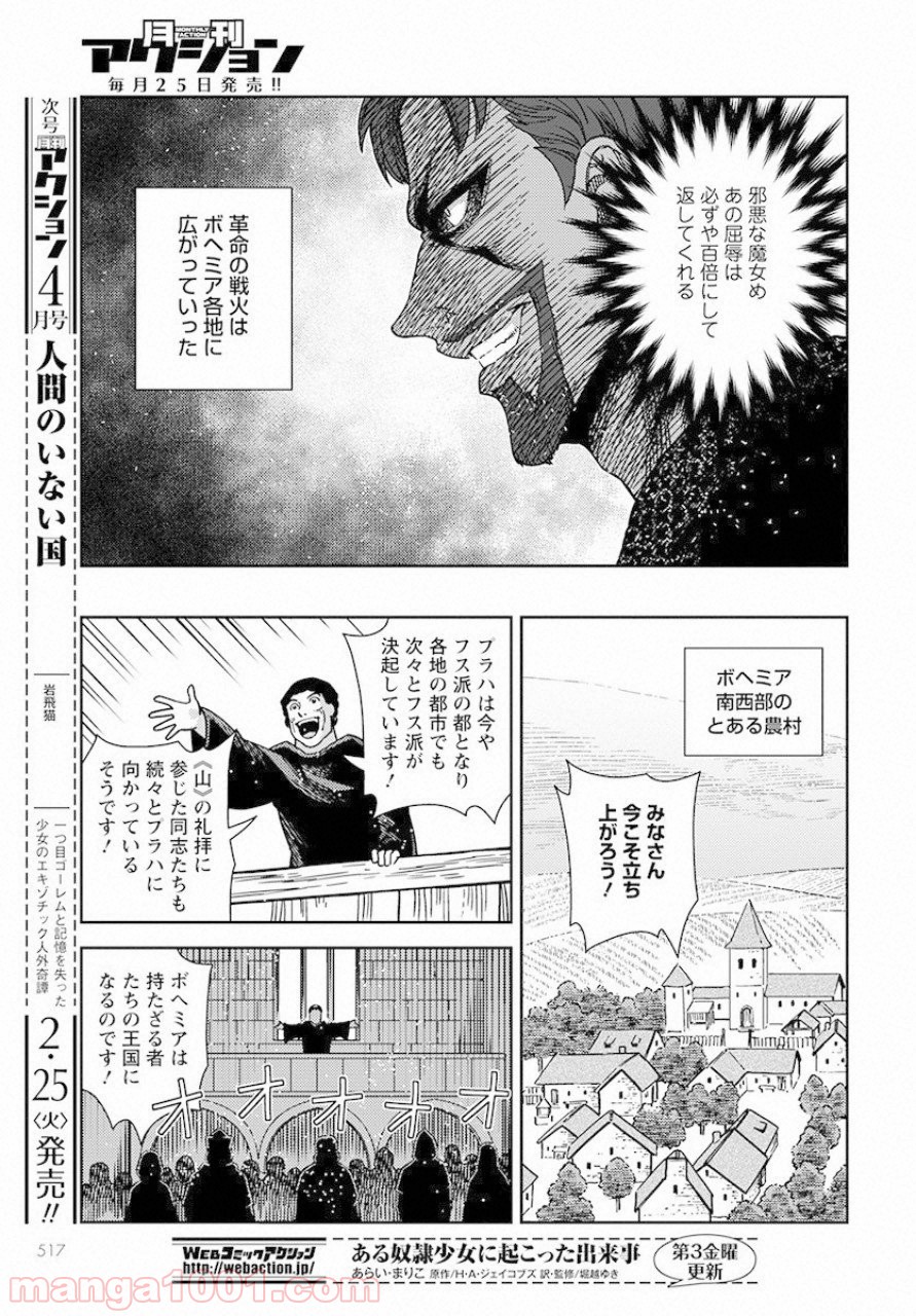 赤い瞳のヴィクトルカ 乙女戦争外伝Ⅰ - 第3話 - Page 25