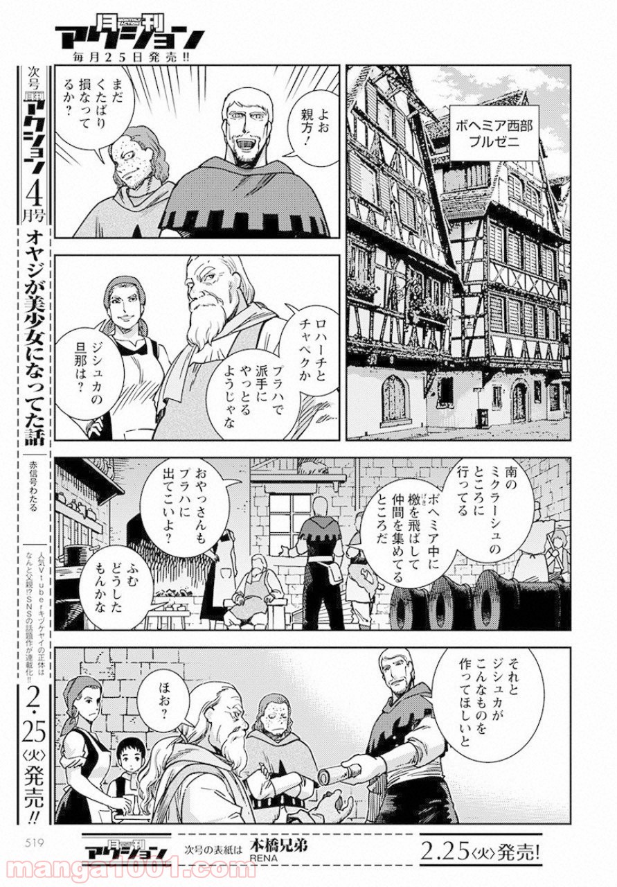 赤い瞳のヴィクトルカ 乙女戦争外伝Ⅰ - 第3話 - Page 27