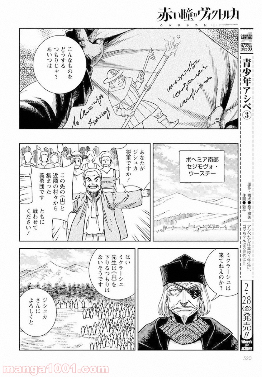 赤い瞳のヴィクトルカ 乙女戦争外伝Ⅰ - 第3話 - Page 28