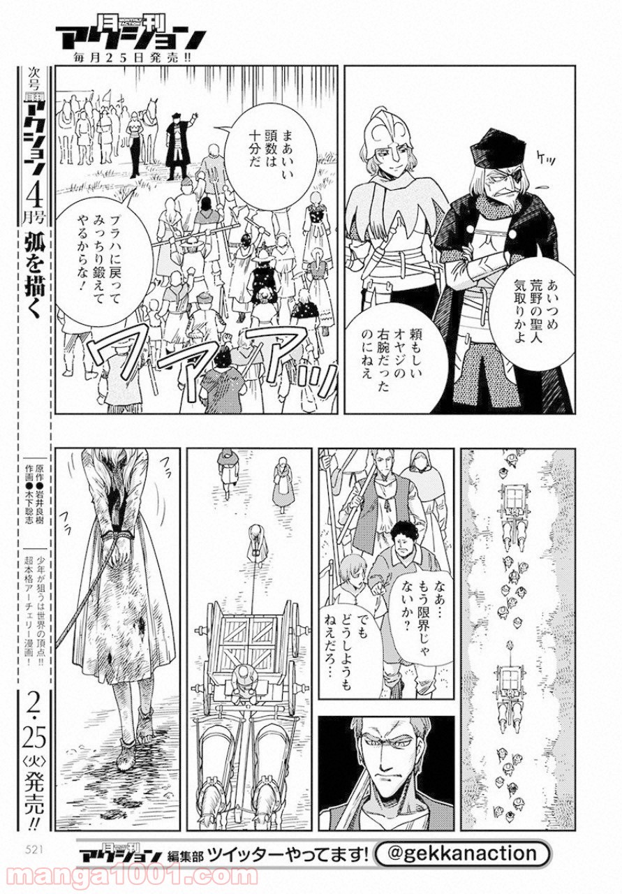 赤い瞳のヴィクトルカ 乙女戦争外伝Ⅰ - 第3話 - Page 29