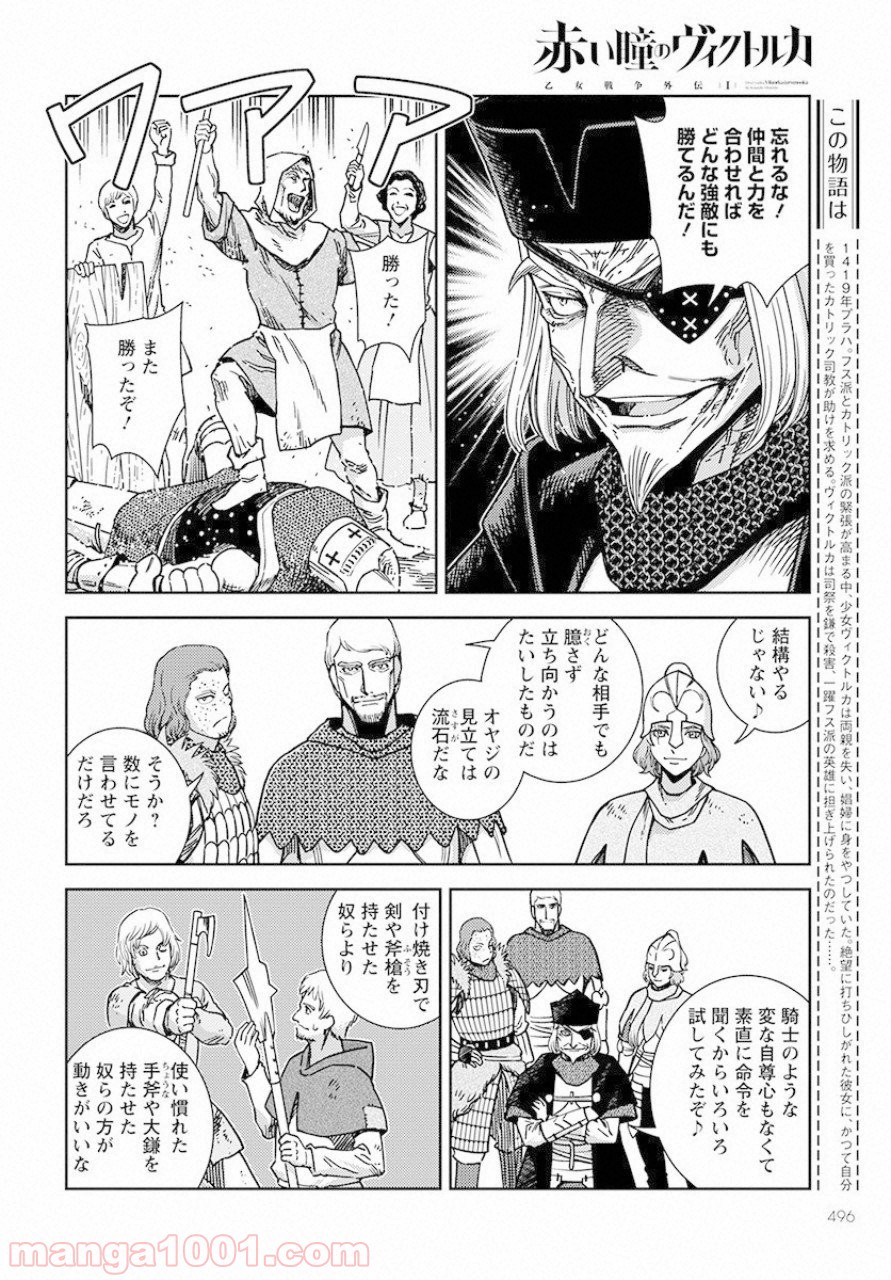 赤い瞳のヴィクトルカ 乙女戦争外伝Ⅰ - 第3話 - Page 4