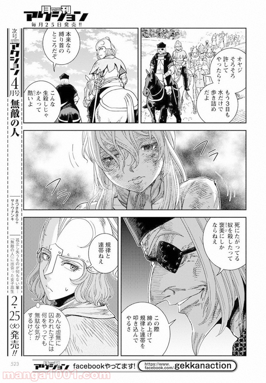 赤い瞳のヴィクトルカ 乙女戦争外伝Ⅰ - 第3話 - Page 31