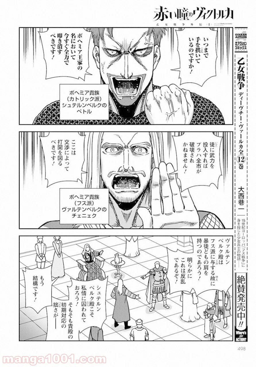 赤い瞳のヴィクトルカ 乙女戦争外伝Ⅰ - 第3話 - Page 6