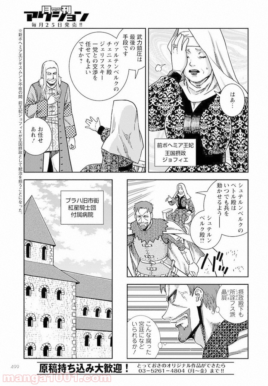 赤い瞳のヴィクトルカ 乙女戦争外伝Ⅰ - 第3話 - Page 7