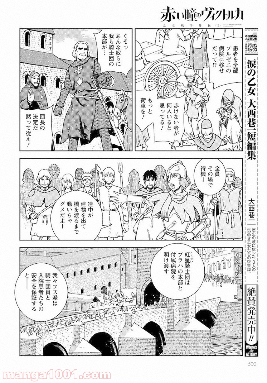 赤い瞳のヴィクトルカ 乙女戦争外伝Ⅰ - 第3話 - Page 8