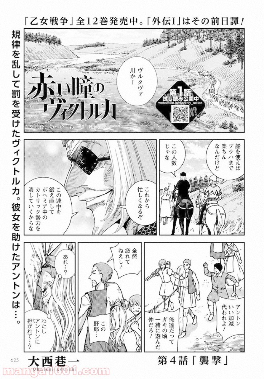 赤い瞳のヴィクトルカ 乙女戦争外伝Ⅰ - 第4話 - Page 1