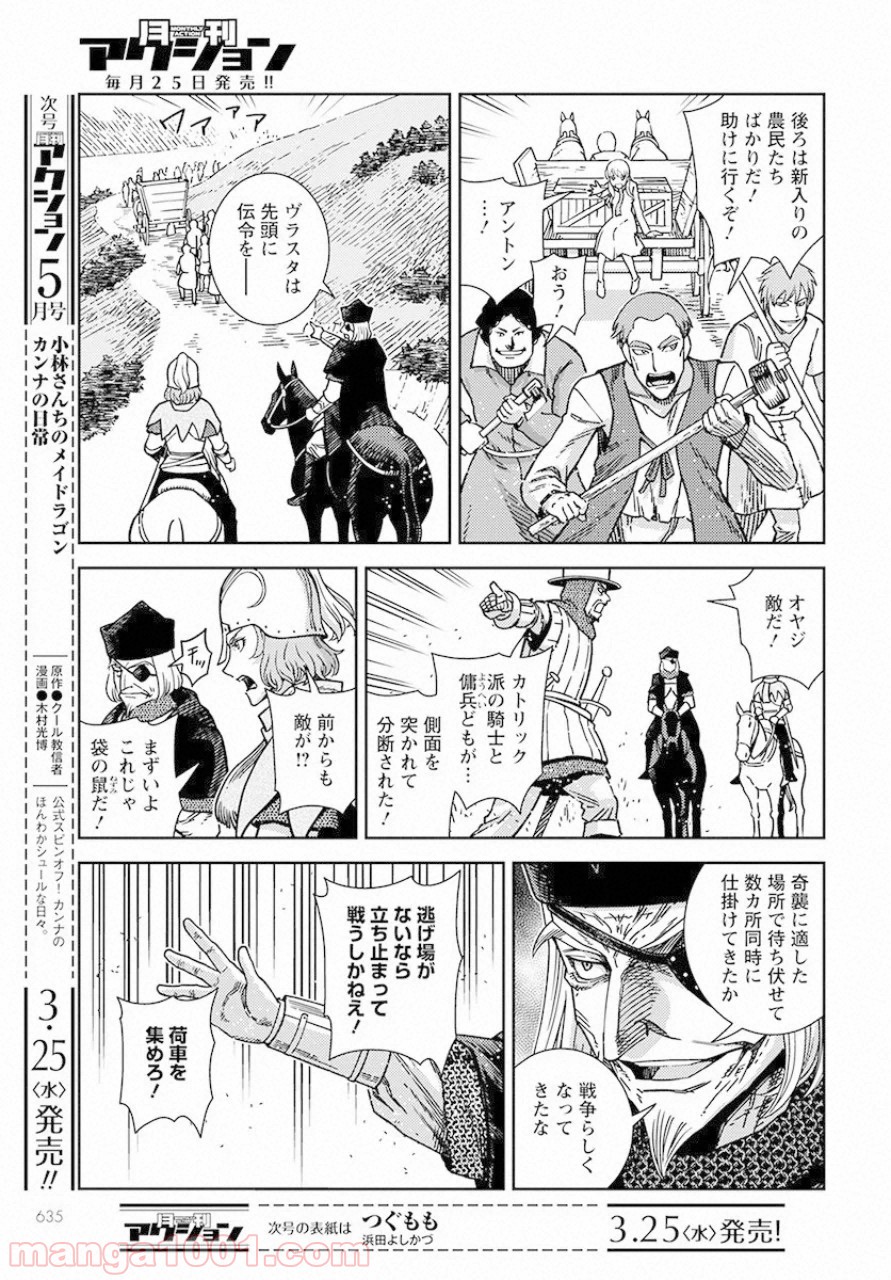 赤い瞳のヴィクトルカ 乙女戦争外伝Ⅰ - 第4話 - Page 11