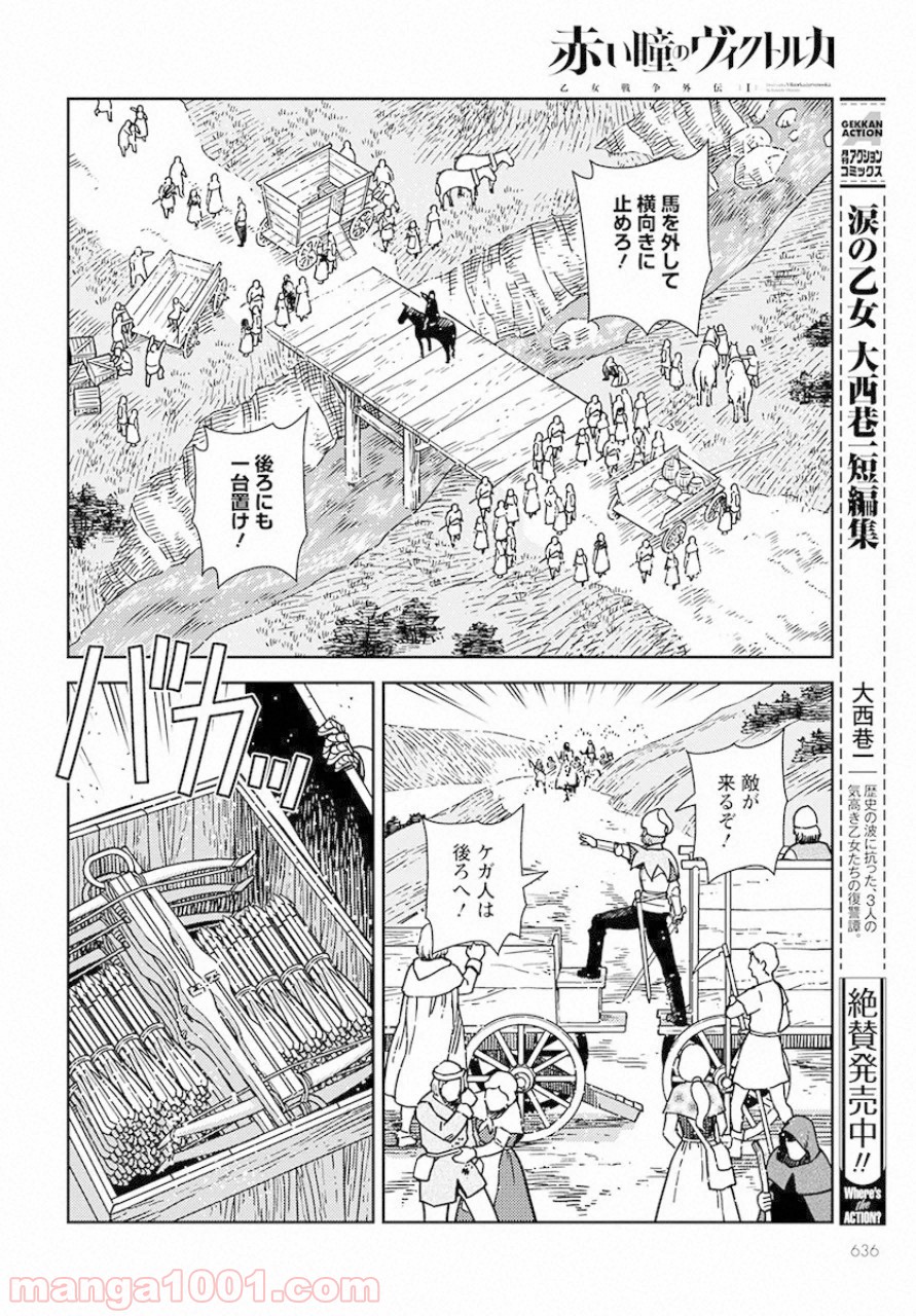 赤い瞳のヴィクトルカ 乙女戦争外伝Ⅰ - 第4話 - Page 12