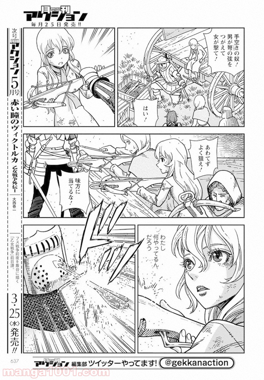 赤い瞳のヴィクトルカ 乙女戦争外伝Ⅰ - 第4話 - Page 13