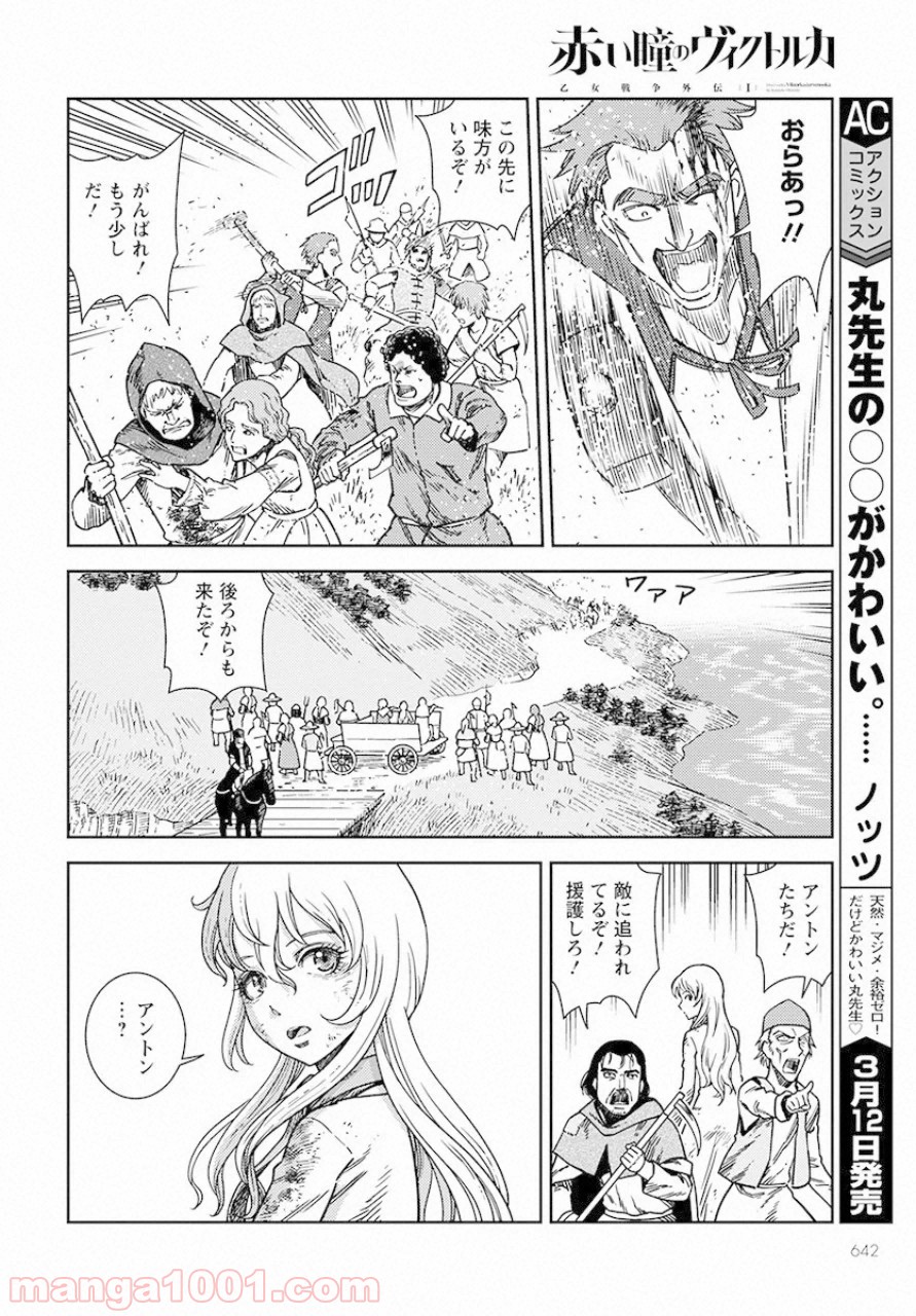 赤い瞳のヴィクトルカ 乙女戦争外伝Ⅰ - 第4話 - Page 18