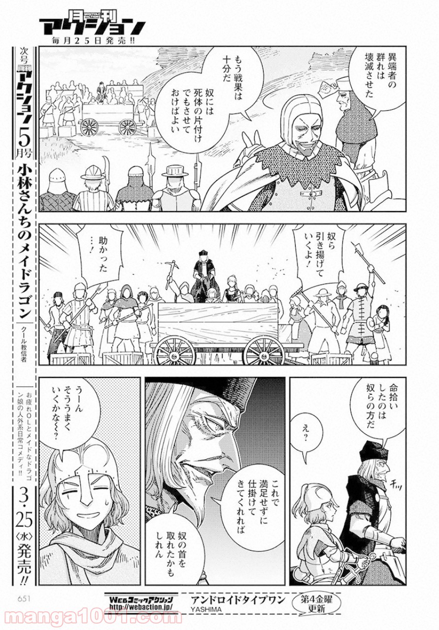 赤い瞳のヴィクトルカ 乙女戦争外伝Ⅰ - 第4話 - Page 27