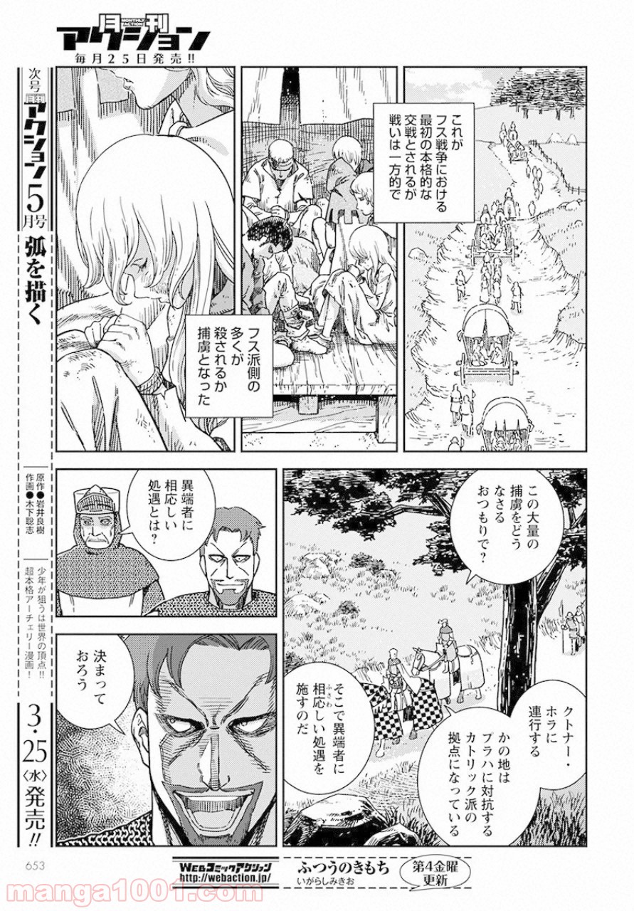 赤い瞳のヴィクトルカ 乙女戦争外伝Ⅰ - 第4話 - Page 29