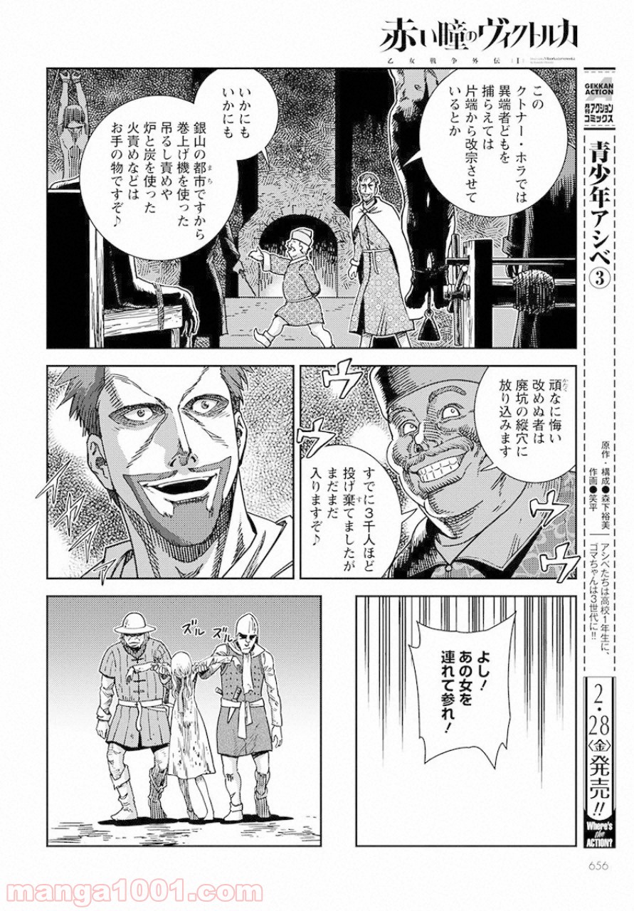 赤い瞳のヴィクトルカ 乙女戦争外伝Ⅰ - 第4話 - Page 32