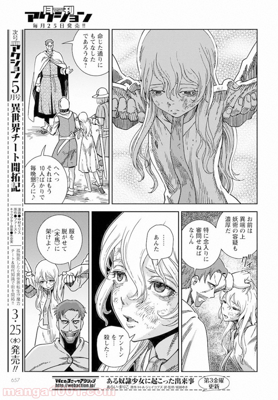 赤い瞳のヴィクトルカ 乙女戦争外伝Ⅰ - 第4話 - Page 33