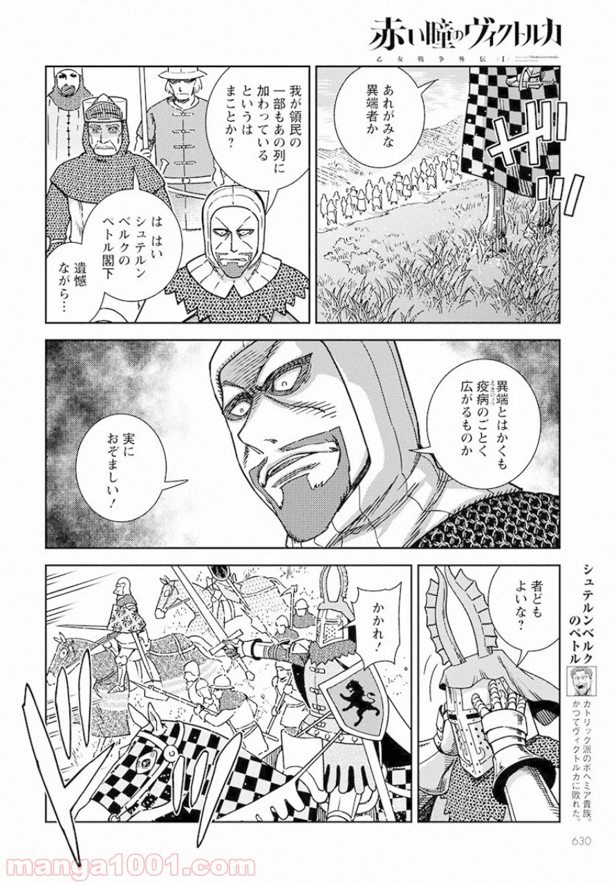 赤い瞳のヴィクトルカ 乙女戦争外伝Ⅰ - 第4話 - Page 6