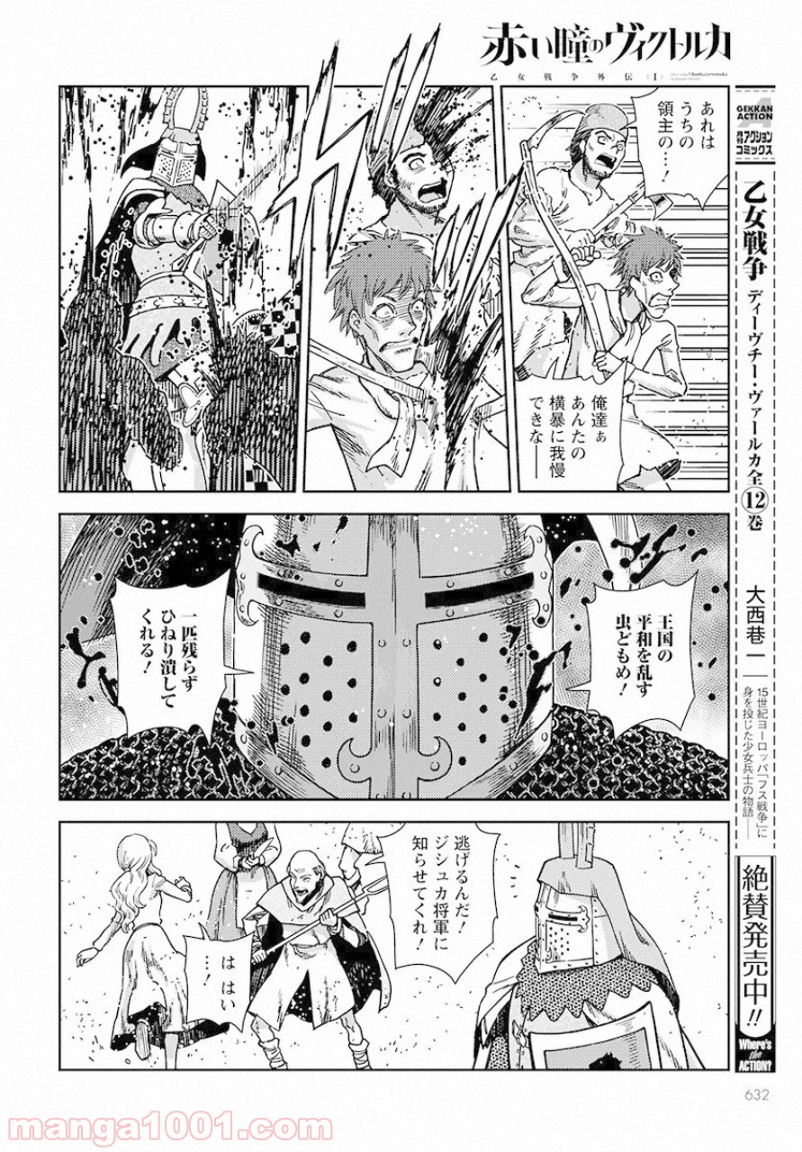 赤い瞳のヴィクトルカ 乙女戦争外伝Ⅰ - 第4話 - Page 8