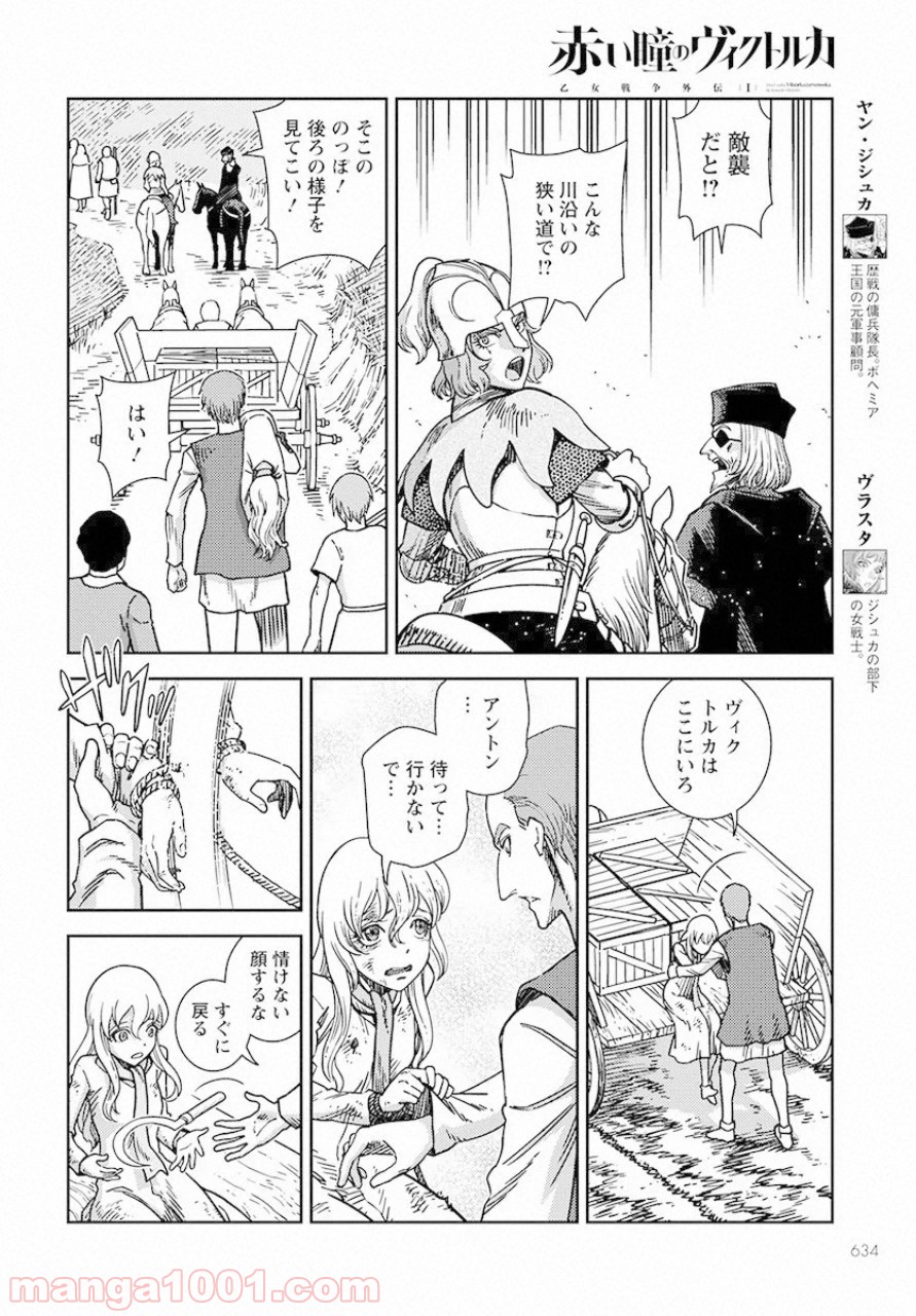 赤い瞳のヴィクトルカ 乙女戦争外伝Ⅰ - 第4話 - Page 10