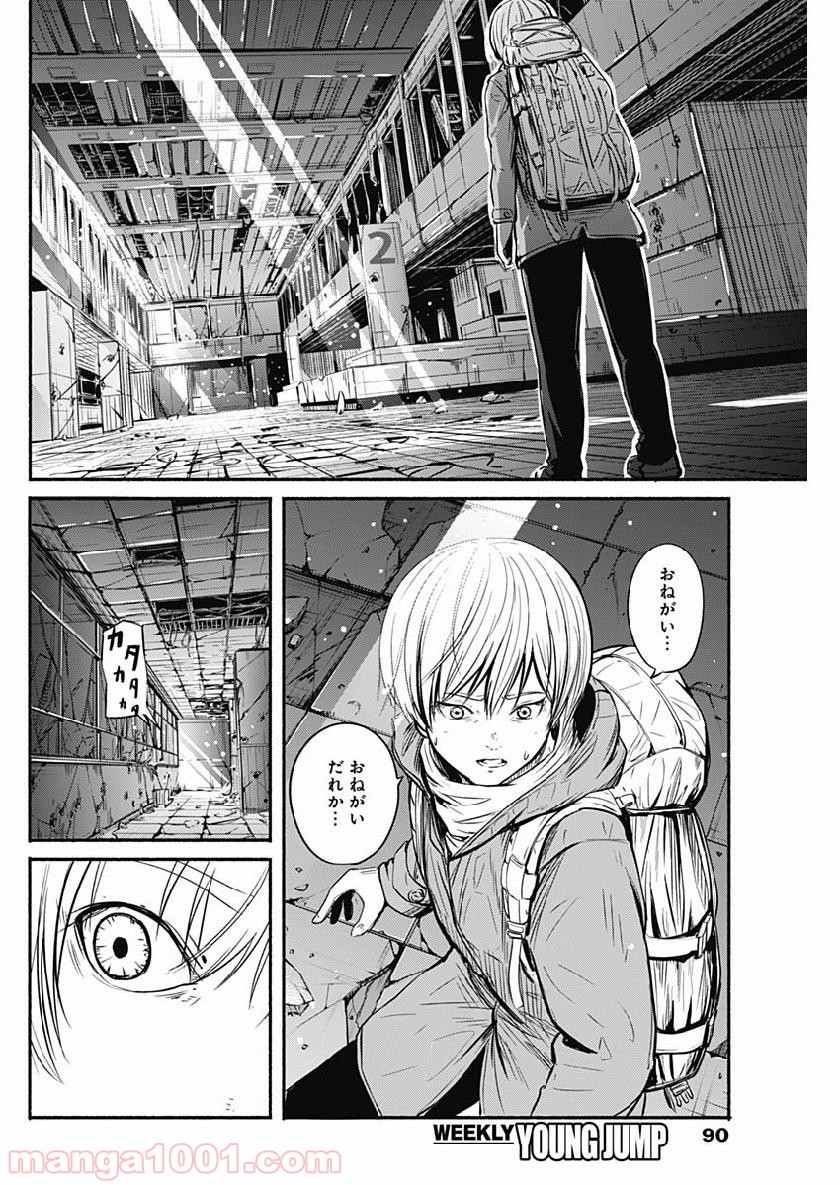 アルマ - 第2話 - Page 22