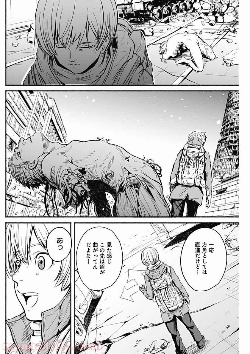 アルマ - 第2話 - Page 30