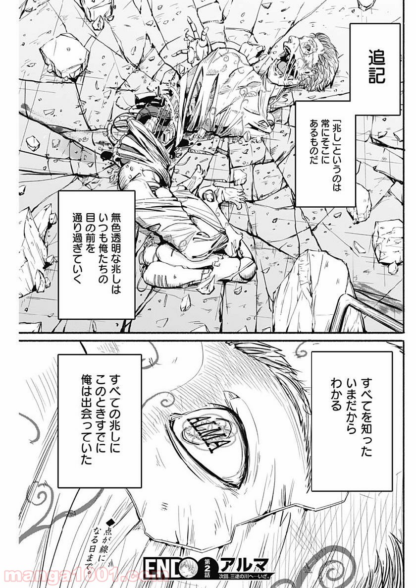 アルマ - 第2話 - Page 37