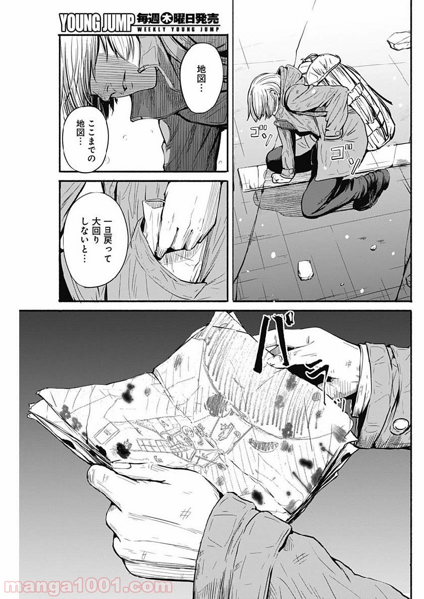 アルマ - 第3話 - Page 11