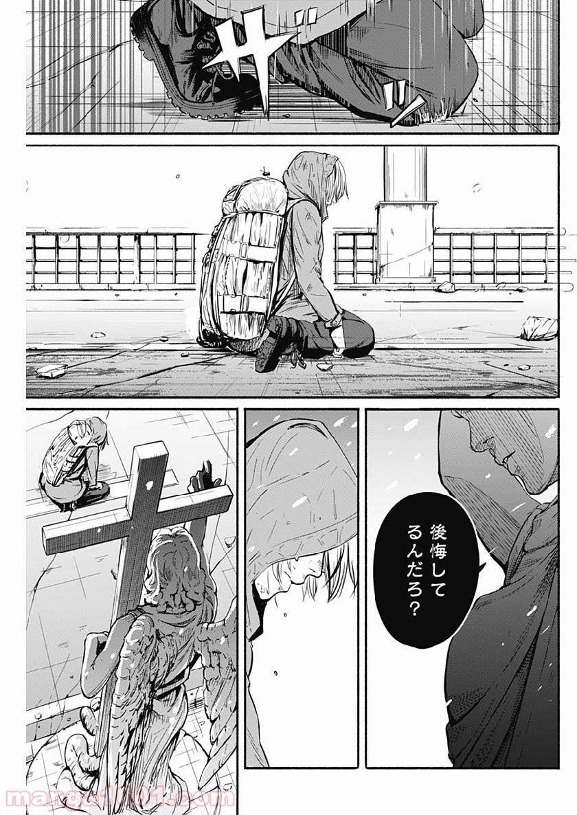 アルマ - 第3話 - Page 15