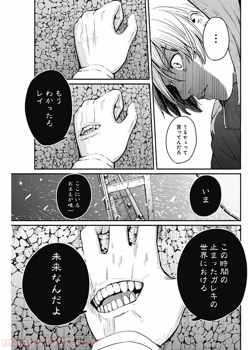 アルマ - 第3話 - Page 17