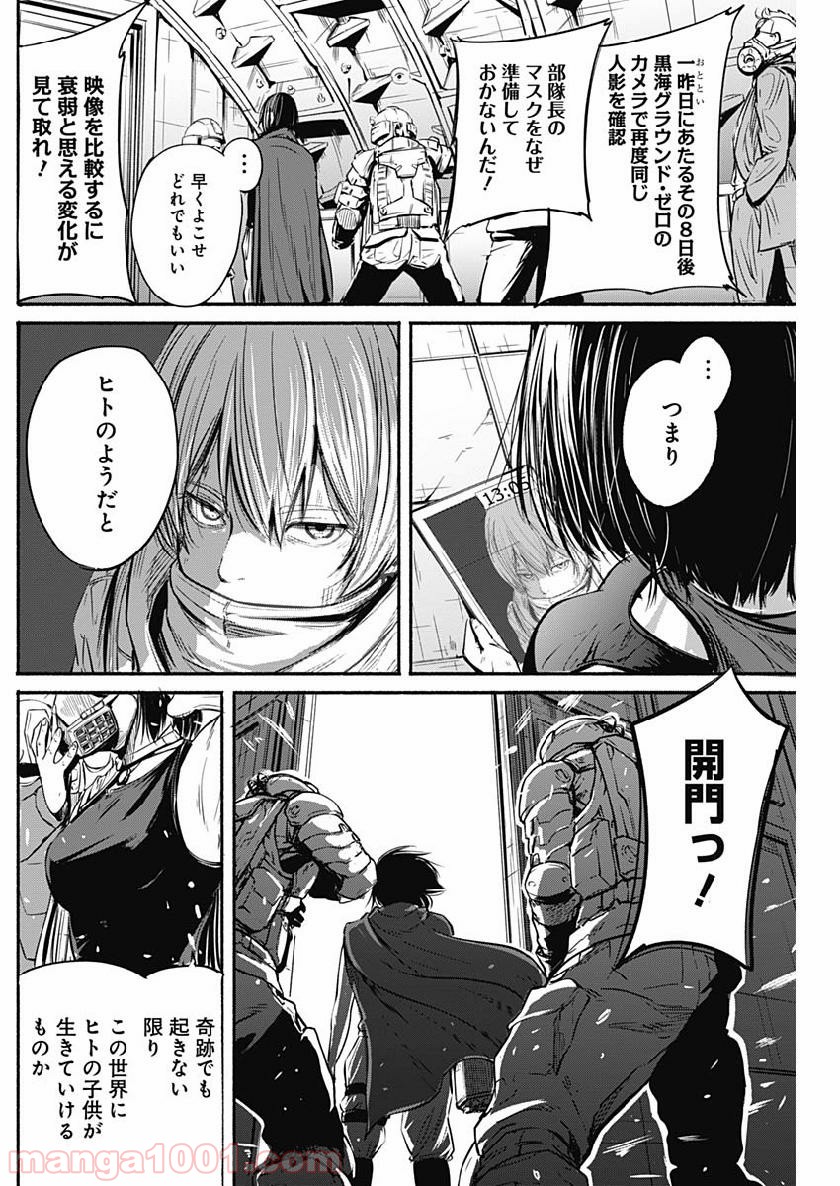 アルマ - 第3話 - Page 30