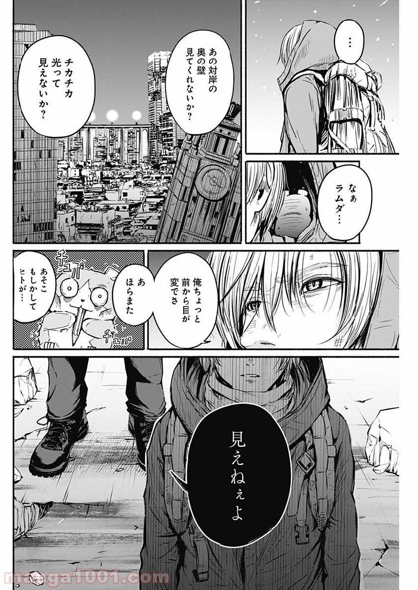 アルマ - 第3話 - Page 4