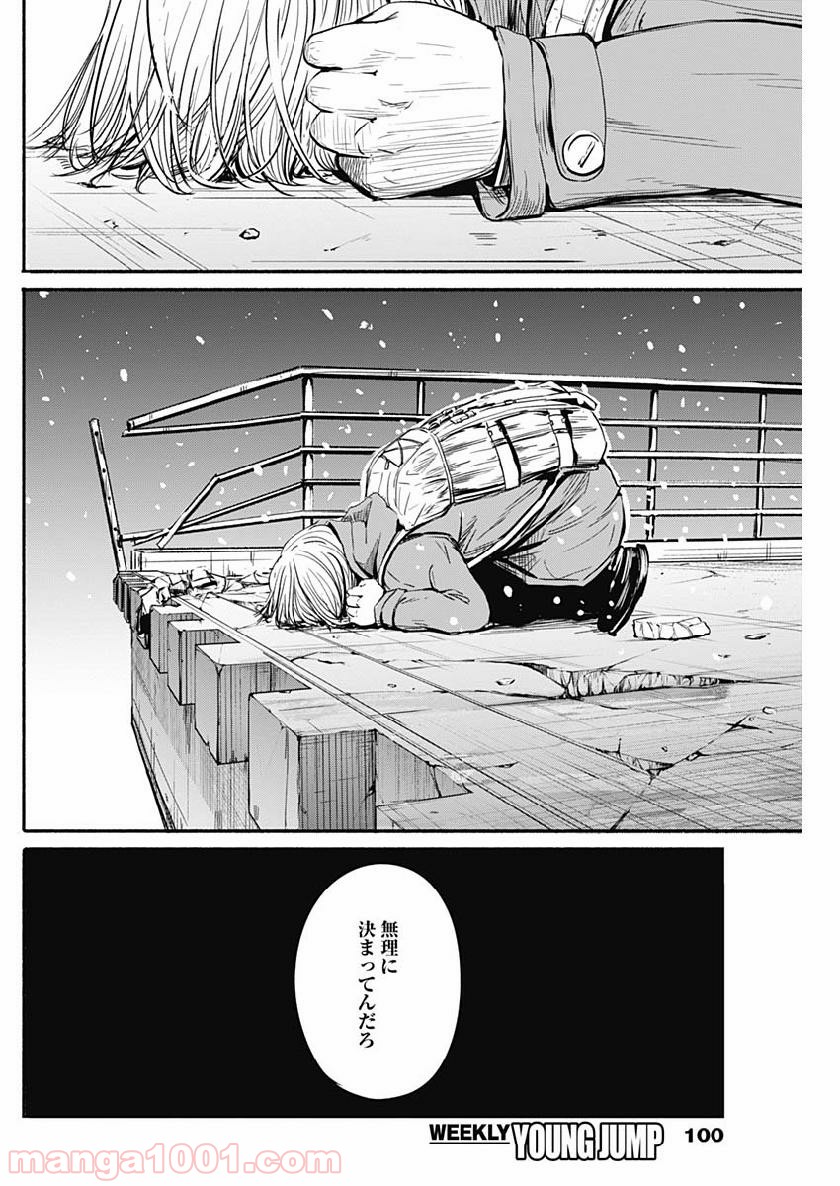 アルマ - 第3話 - Page 10