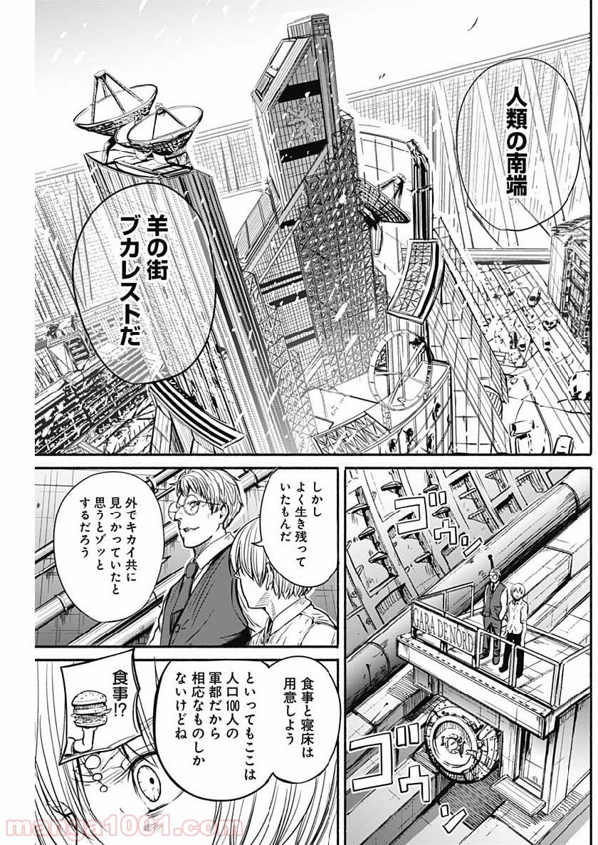 アルマ - 第4話 - Page 12