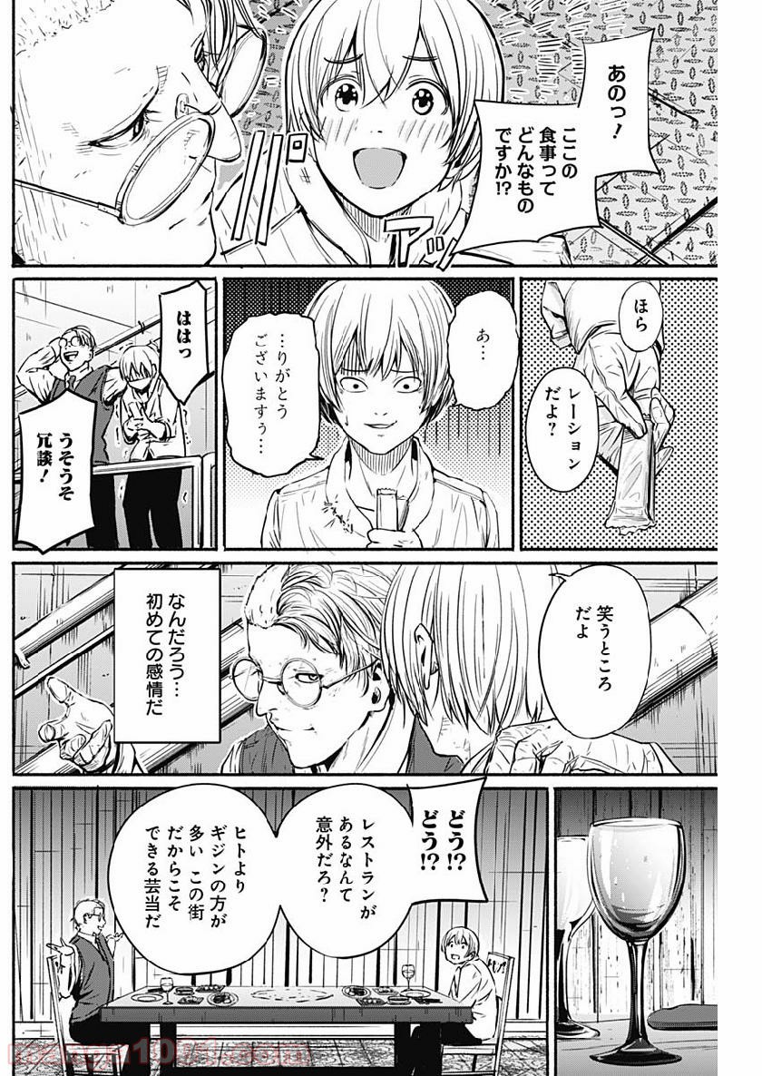 アルマ - 第4話 - Page 13