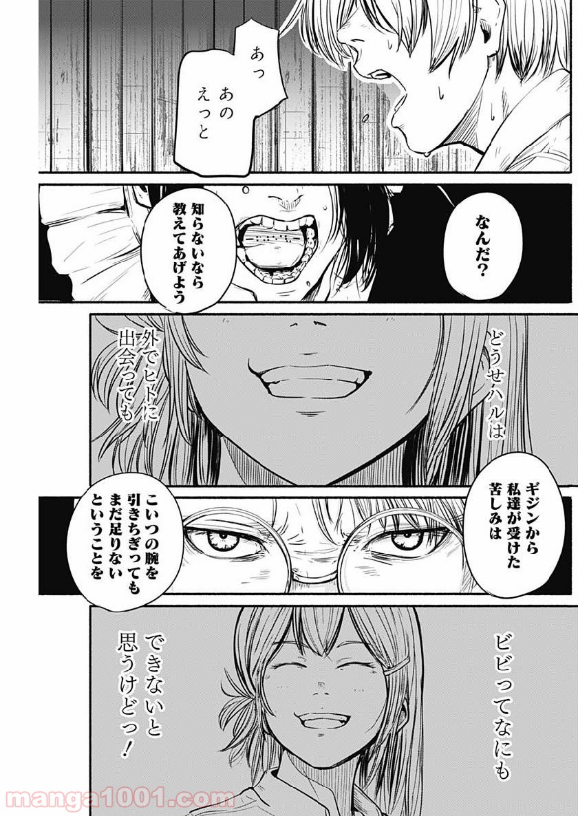 アルマ - 第4話 - Page 18