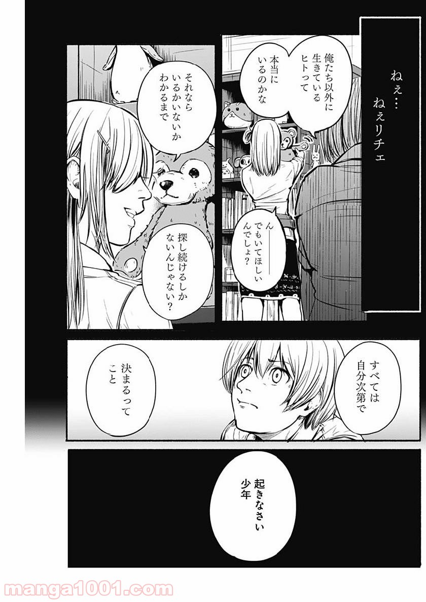 アルマ - 第4話 - Page 4