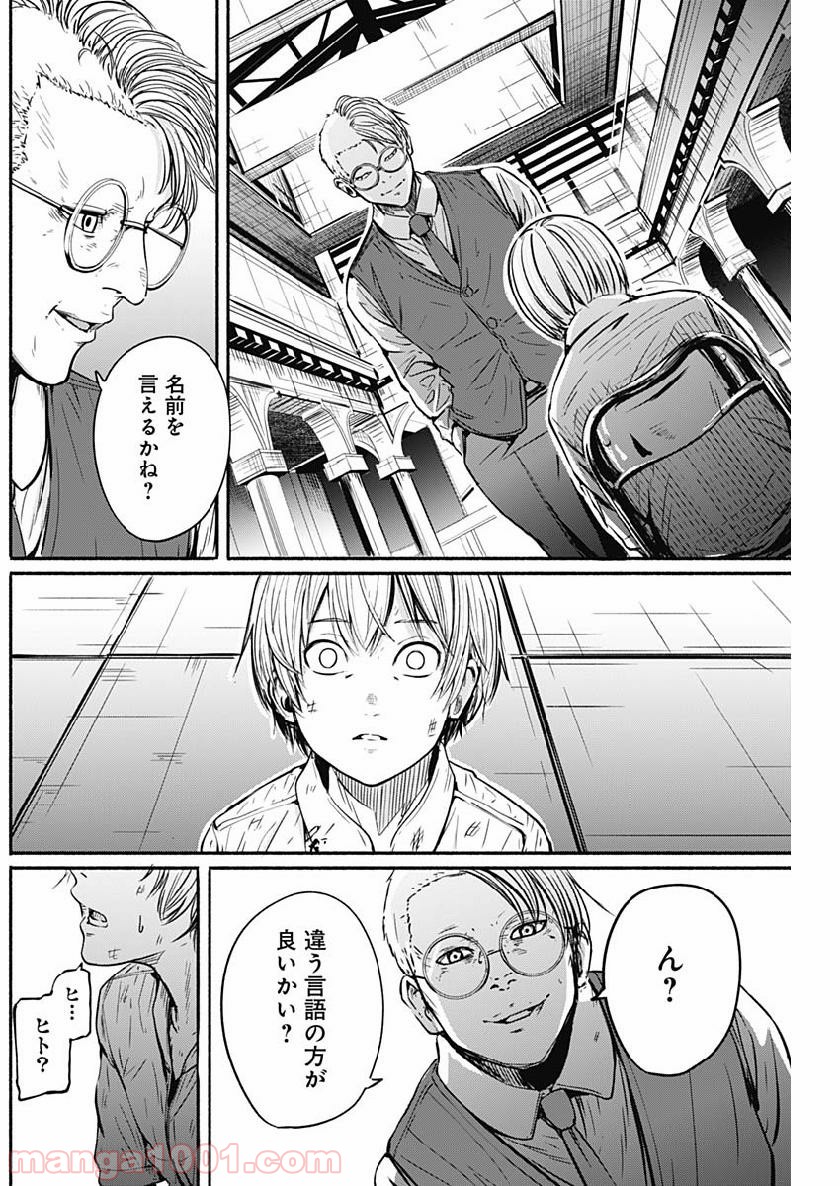 アルマ - 第4話 - Page 5