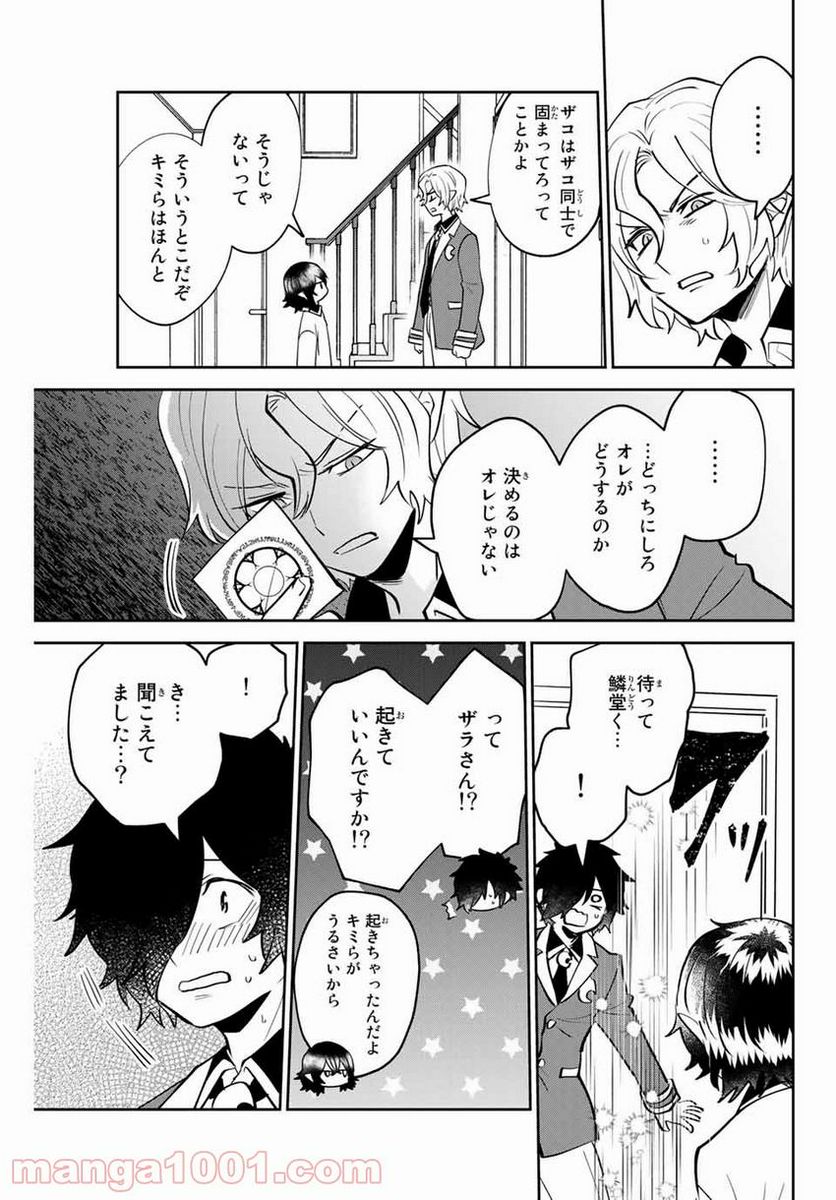 27歳のニューガン・ダイアリー ～ボクの美紀ちゃんが乳がんになった話～ - 第5話 - Page 11