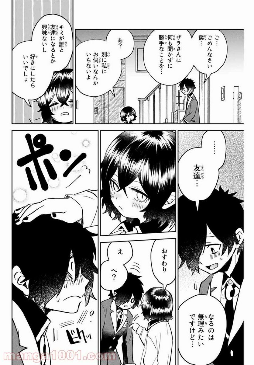 27歳のニューガン・ダイアリー ～ボクの美紀ちゃんが乳がんになった話～ - 第5話 - Page 12