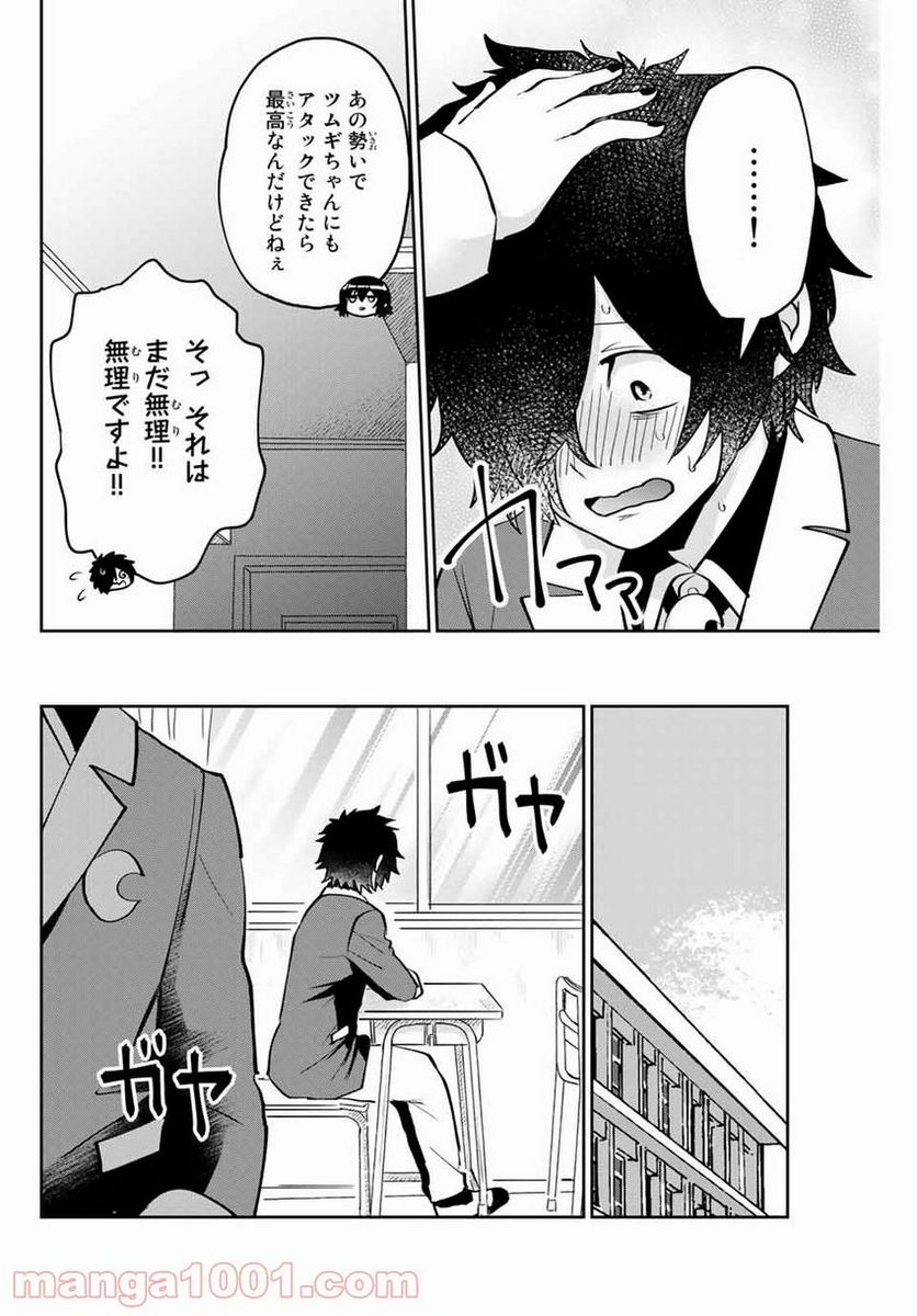 27歳のニューガン・ダイアリー ～ボクの美紀ちゃんが乳がんになった話～ - 第5話 - Page 14