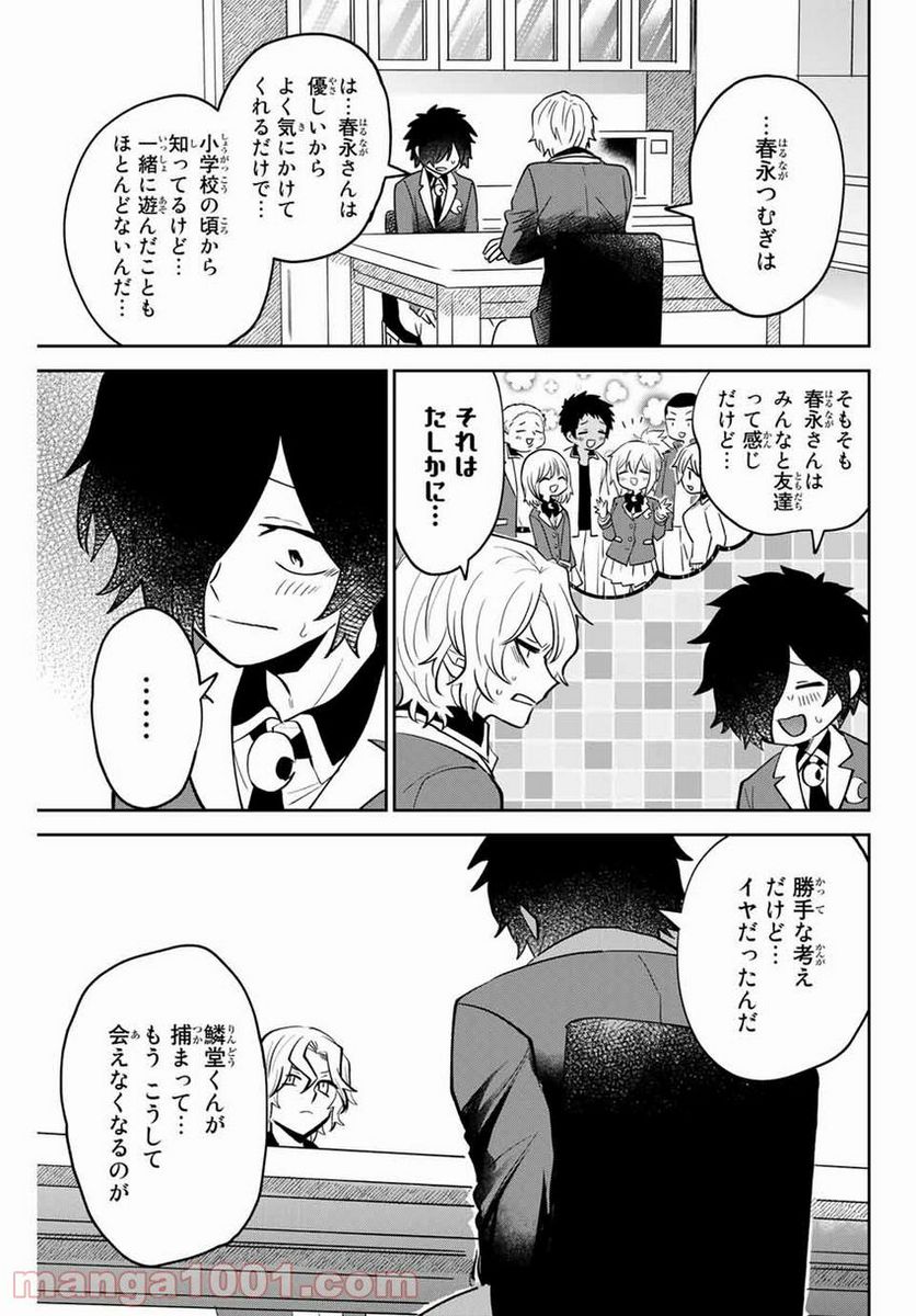 27歳のニューガン・ダイアリー ～ボクの美紀ちゃんが乳がんになった話～ - 第5話 - Page 3