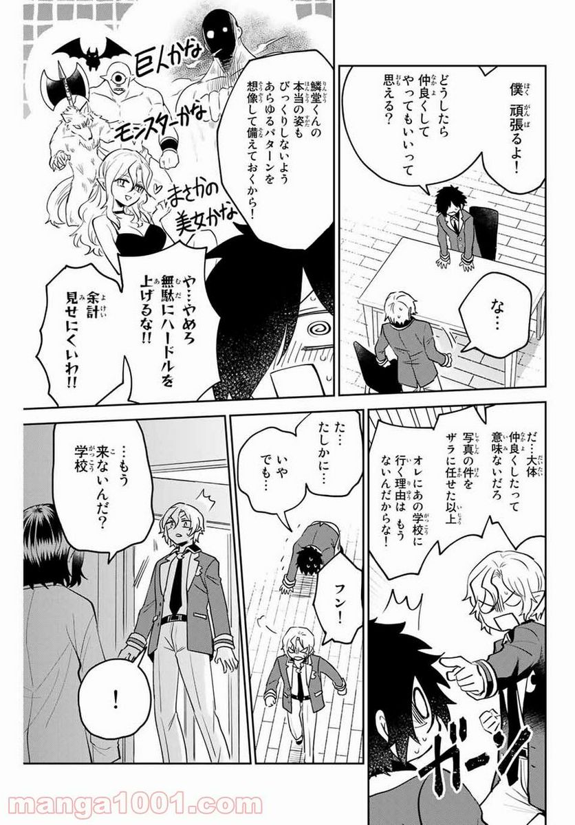 27歳のニューガン・ダイアリー ～ボクの美紀ちゃんが乳がんになった話～ - 第5話 - Page 9