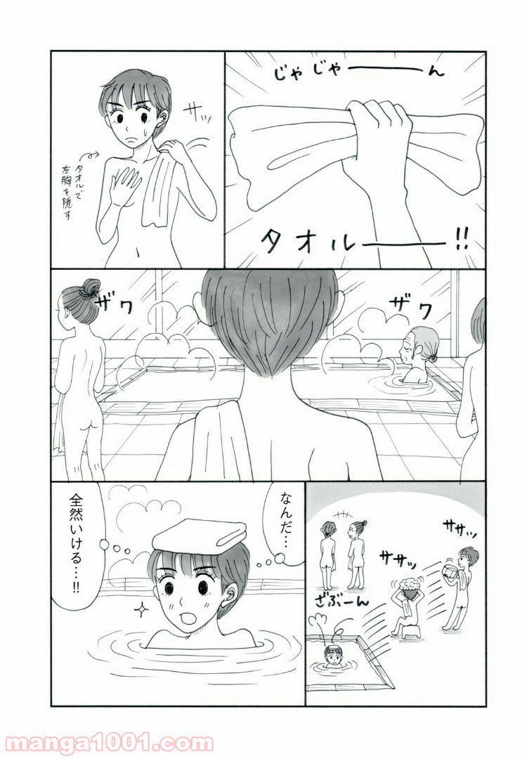 27歳のニューガン・ダイアリー ～ボクの美紀ちゃんが乳がんになった話～ - 第6話 - Page 2