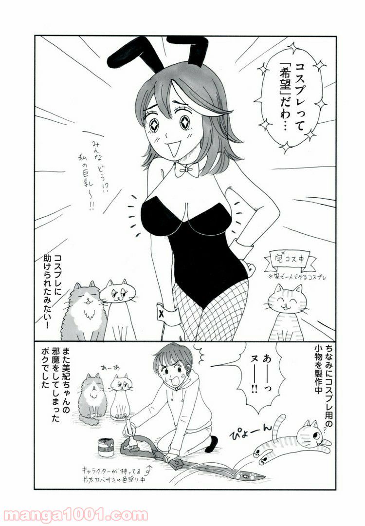 27歳のニューガン・ダイアリー ～ボクの美紀ちゃんが乳がんになった話～ - 第6話 - Page 12