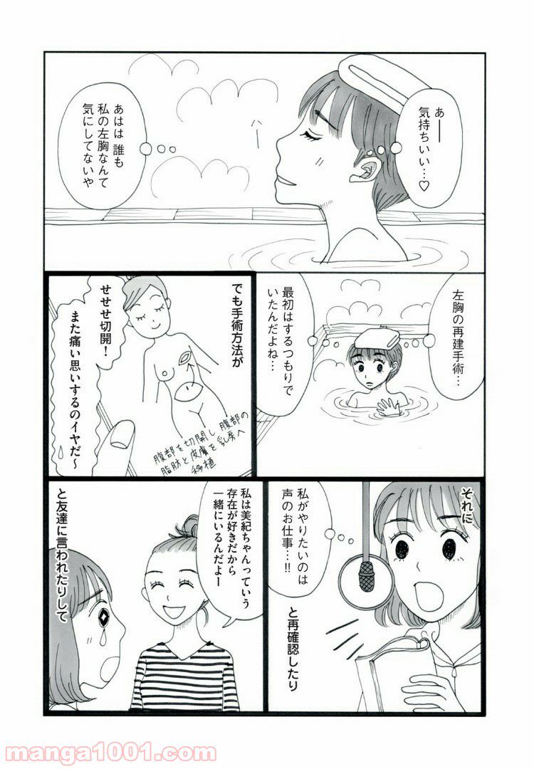 27歳のニューガン・ダイアリー ～ボクの美紀ちゃんが乳がんになった話～ - 第6話 - Page 3