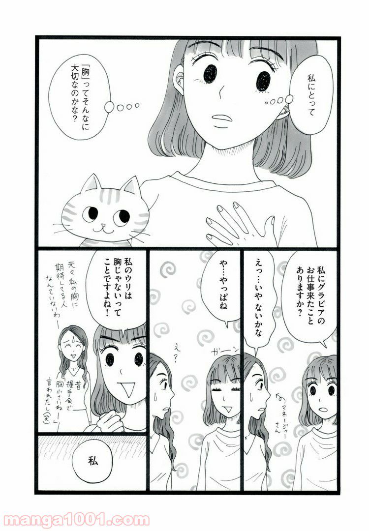 27歳のニューガン・ダイアリー ～ボクの美紀ちゃんが乳がんになった話～ - 第6話 - Page 4