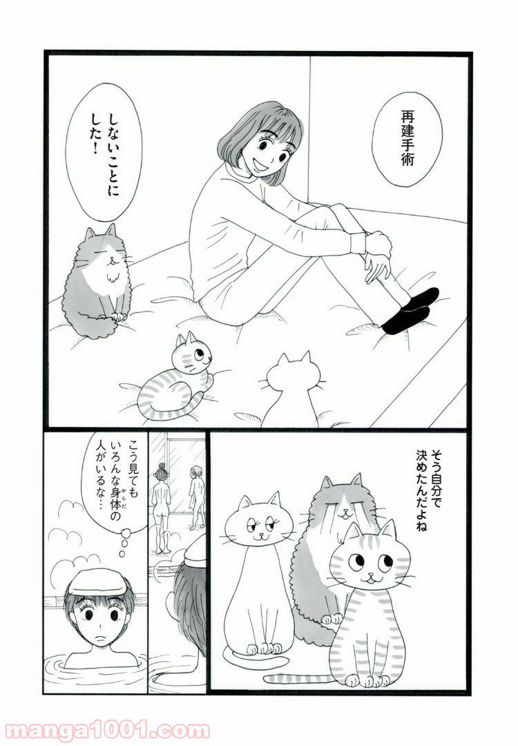 27歳のニューガン・ダイアリー ～ボクの美紀ちゃんが乳がんになった話～ - 第6話 - Page 5