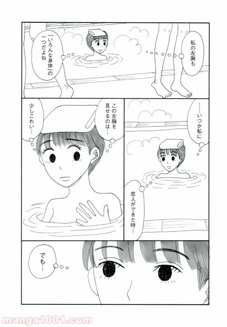 27歳のニューガン・ダイアリー ～ボクの美紀ちゃんが乳がんになった話～ - 第6話 - Page 6