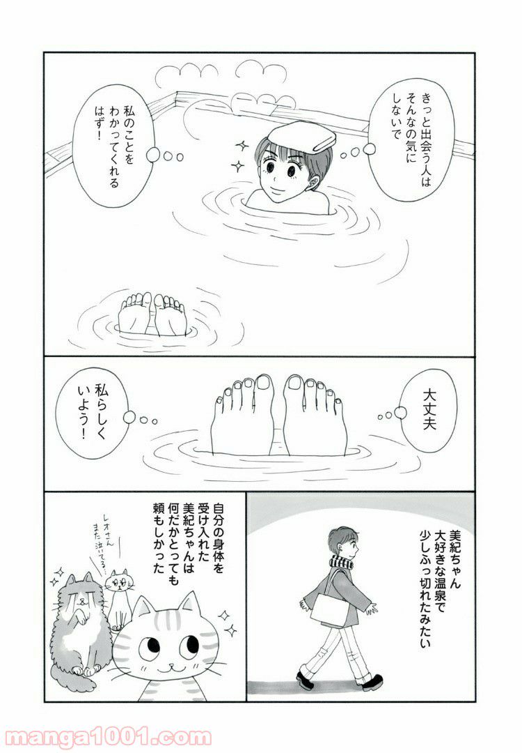 27歳のニューガン・ダイアリー ～ボクの美紀ちゃんが乳がんになった話～ - 第6話 - Page 7