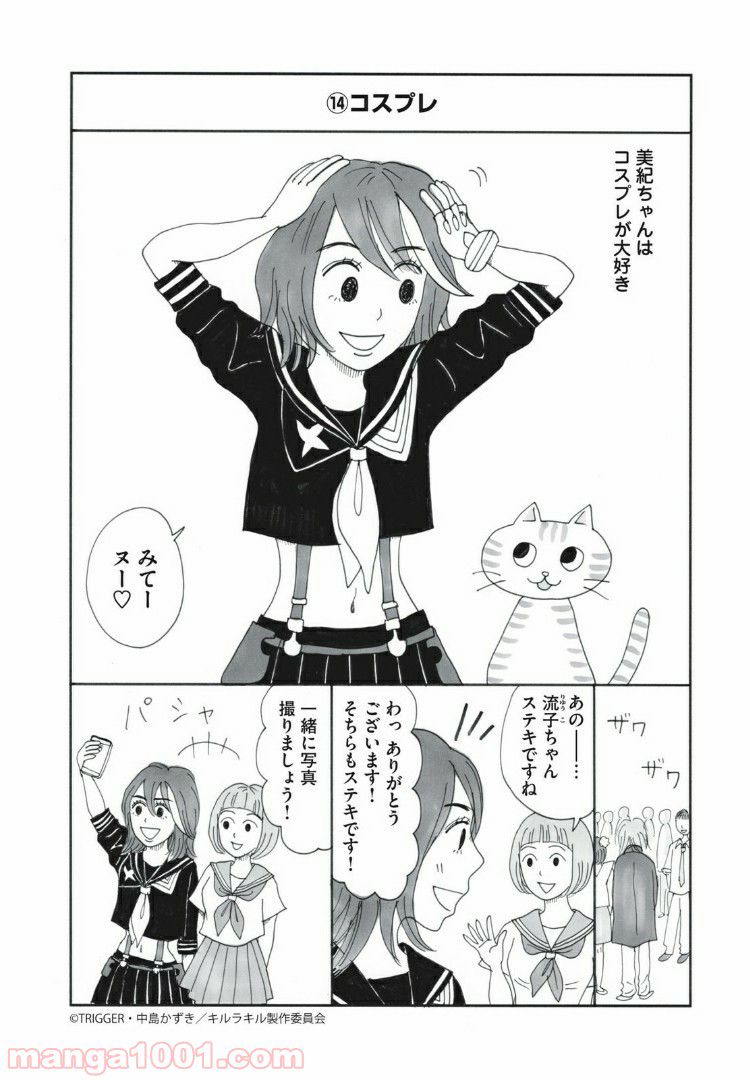 27歳のニューガン・ダイアリー ～ボクの美紀ちゃんが乳がんになった話～ - 第6話 - Page 8