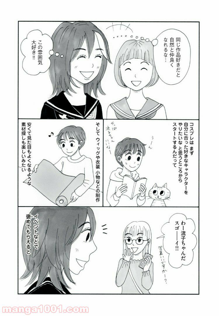 27歳のニューガン・ダイアリー ～ボクの美紀ちゃんが乳がんになった話～ - 第6話 - Page 9