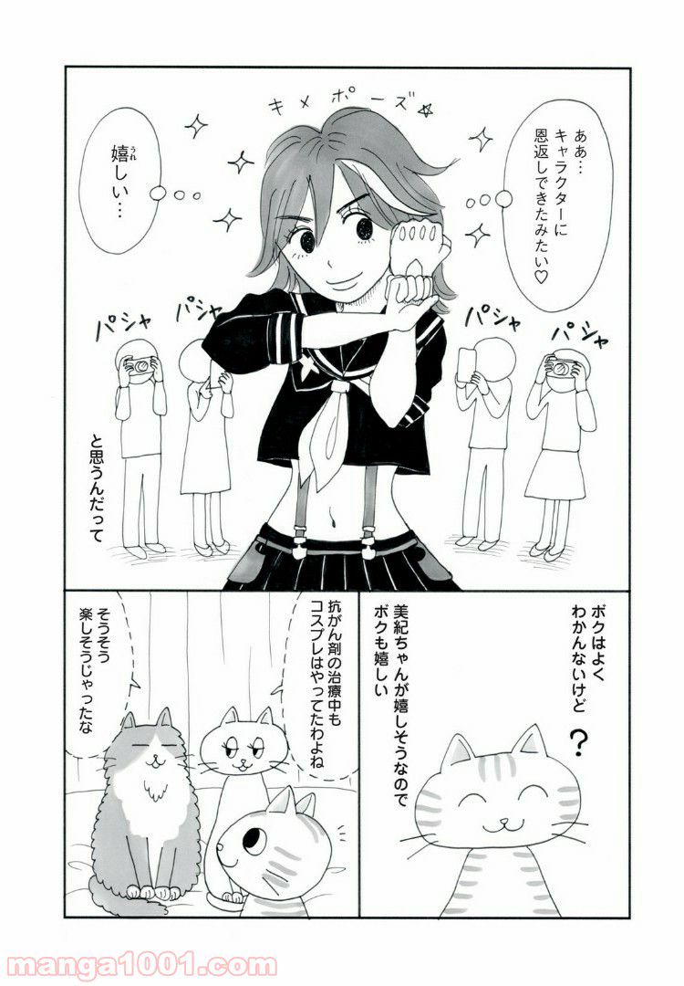 27歳のニューガン・ダイアリー ～ボクの美紀ちゃんが乳がんになった話～ - 第6話 - Page 10